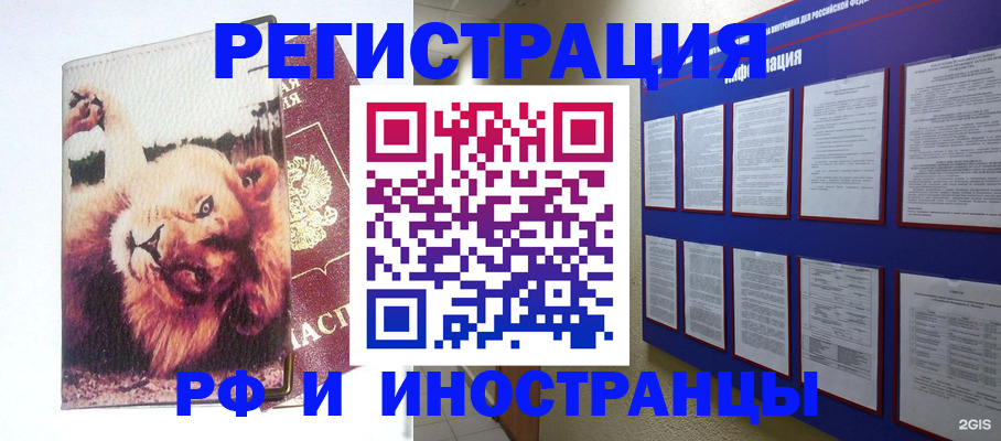 прописка для работы в Вязьме