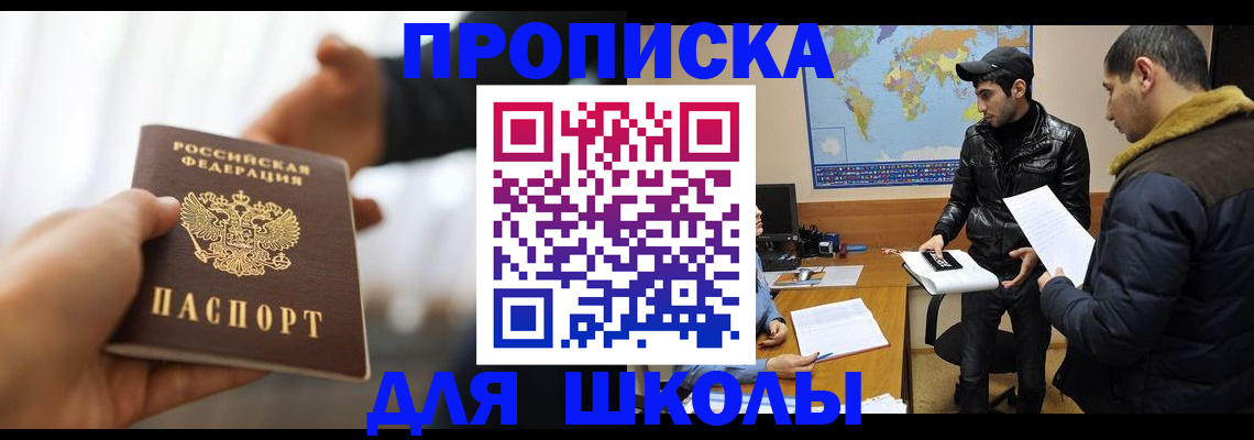 регистрация для школы в Вязьме